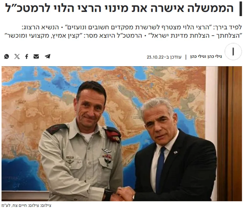 יאיר לפיד מינה את הרצי הלוי,
רמטכ״ל ה־7.10