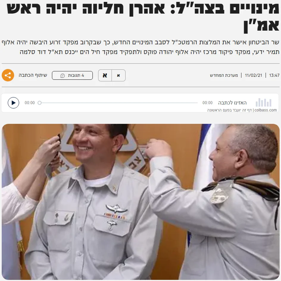 גנץ מינה את אהרון חליווה,
ראש אמ״ן ב־7.10