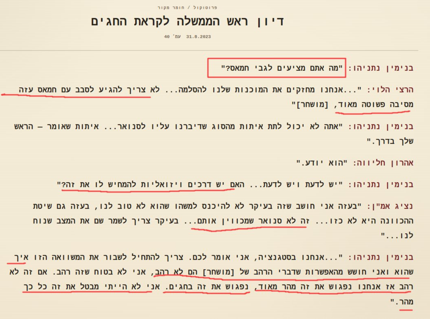 פרוטוקולים לפני ה־7.10