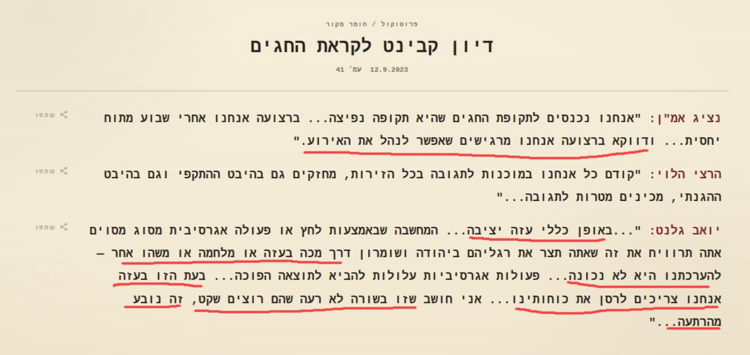 פרוטוקולים לפני ה־7.10